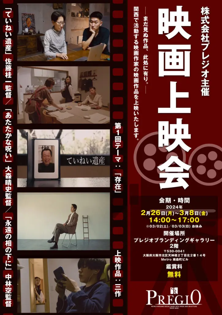 映画上映会 ―まだ見ぬ作品、此処に有り。―