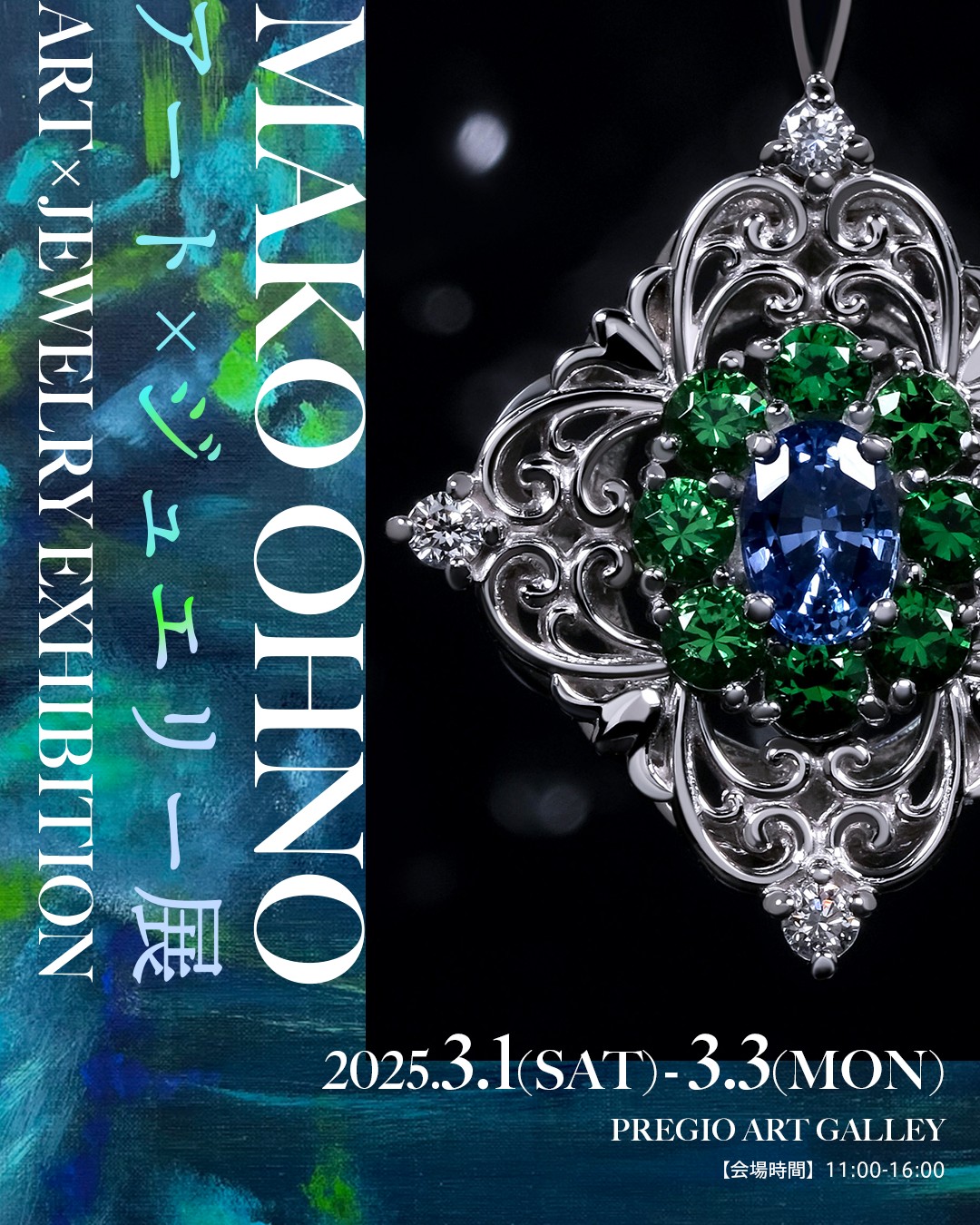 MAKO OHNO アート×ジュエリー展 | その他 | 大阪北区のアート