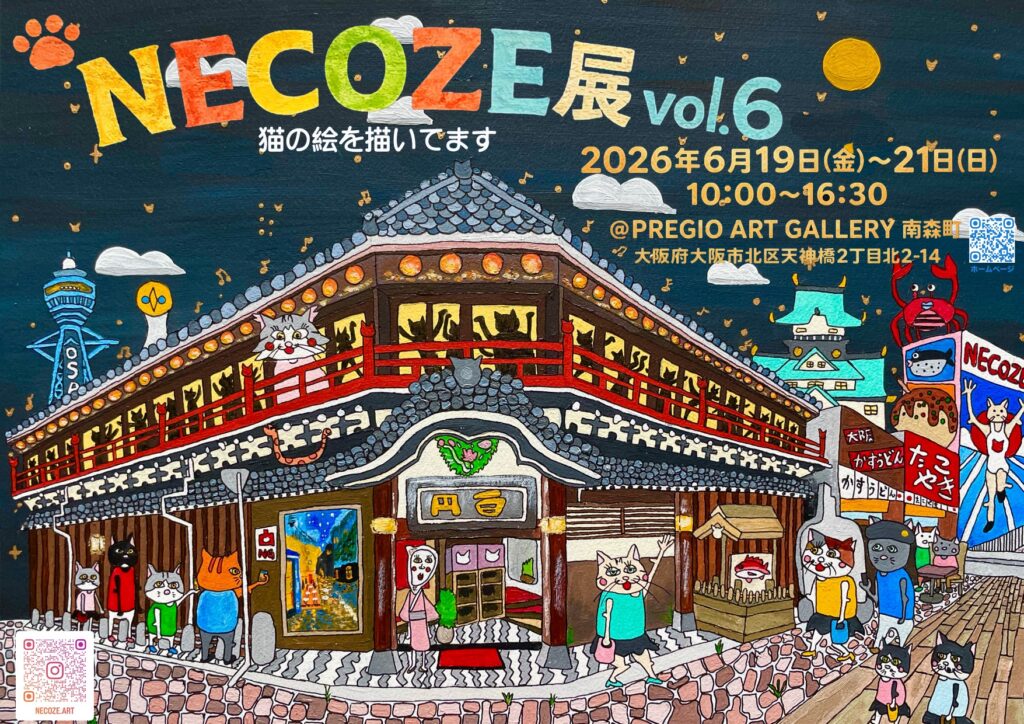 NECOZE展 vol.6 | 絵画展示 | 大阪北区のアートギャラリー | 無料展示