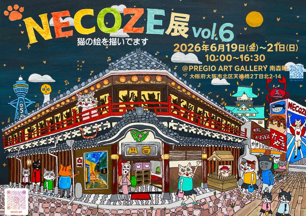 NECOZE展 vol.6