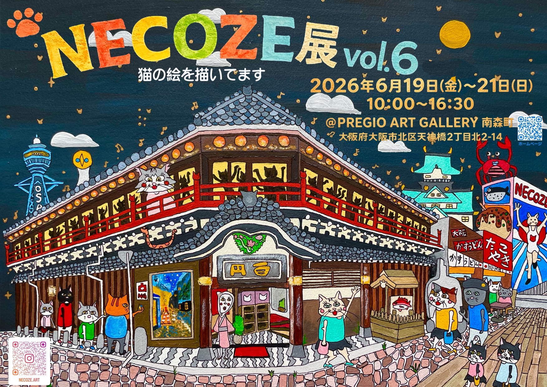NECOZE展 vol.6 | 絵画展示 | 大阪北区のアートギャラリー | 無料展示