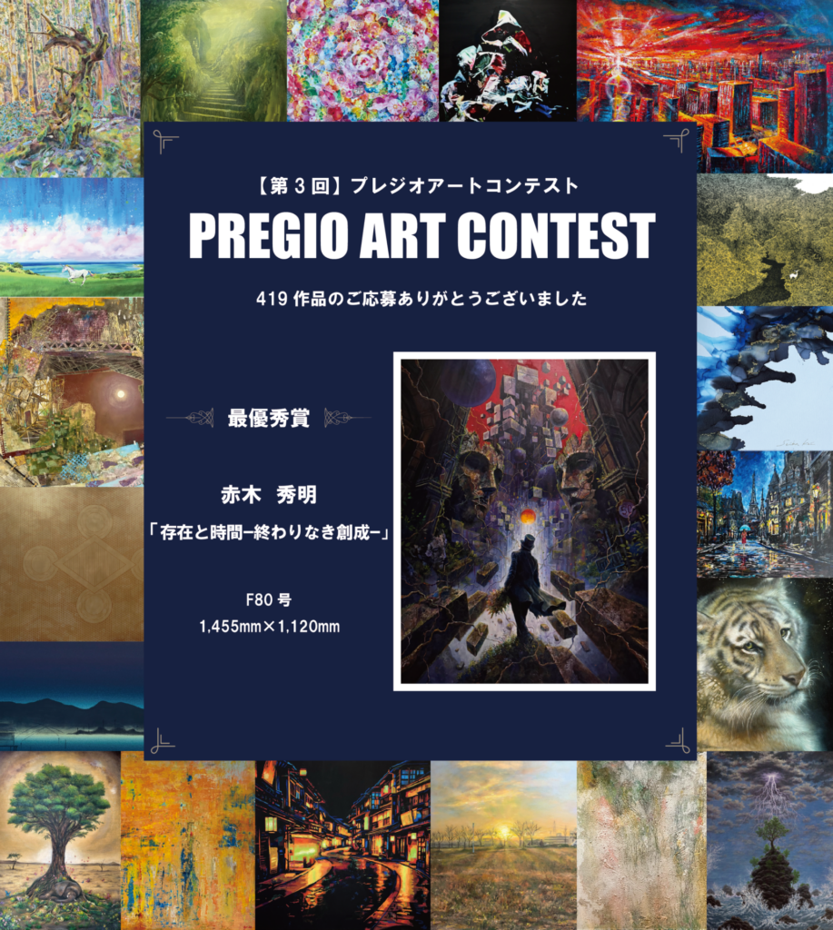 【第3回】PREGIO ART CONTEST　受賞作品展示・即売会